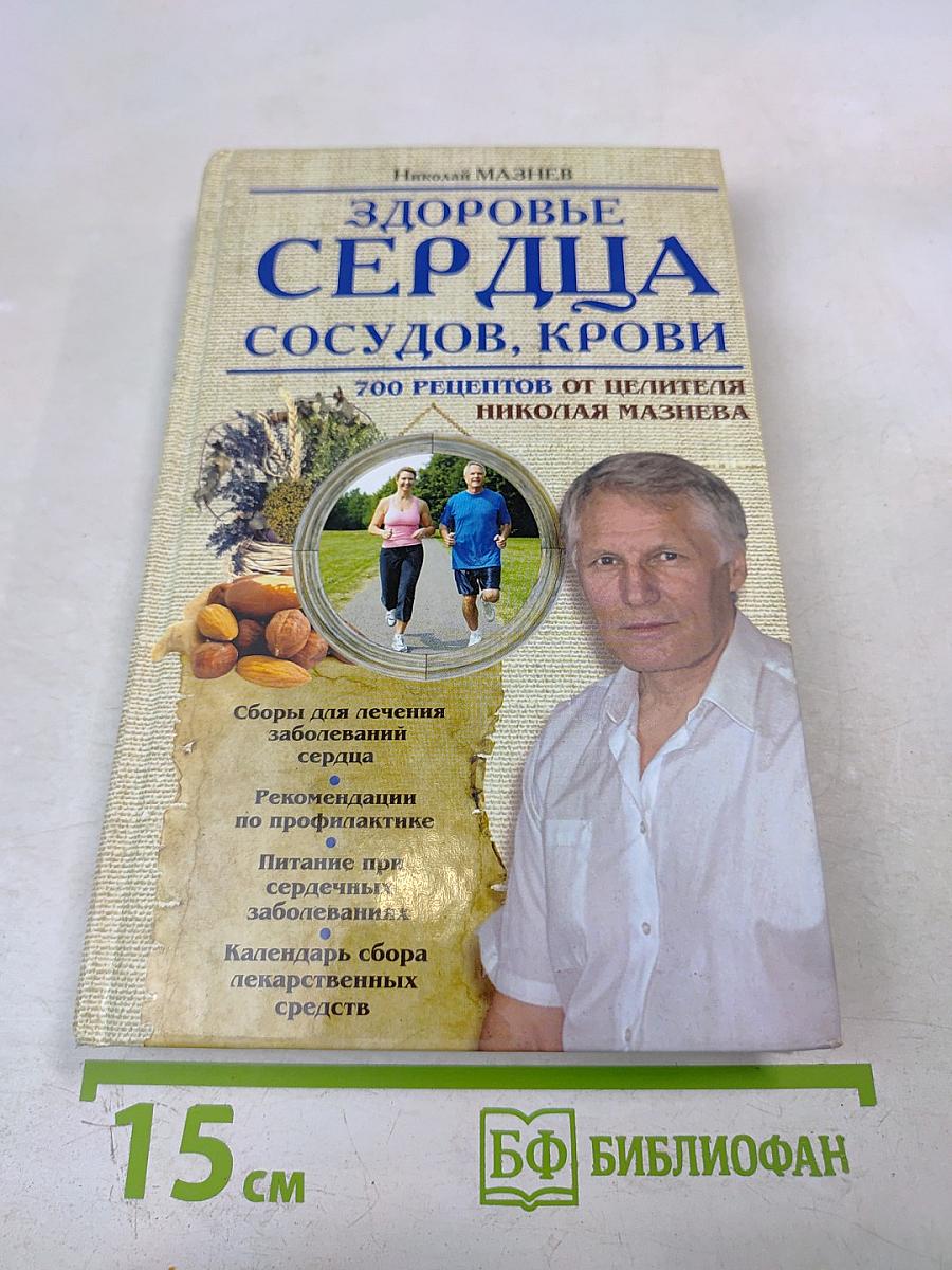 Здоровье сердца, сосудов, крови
