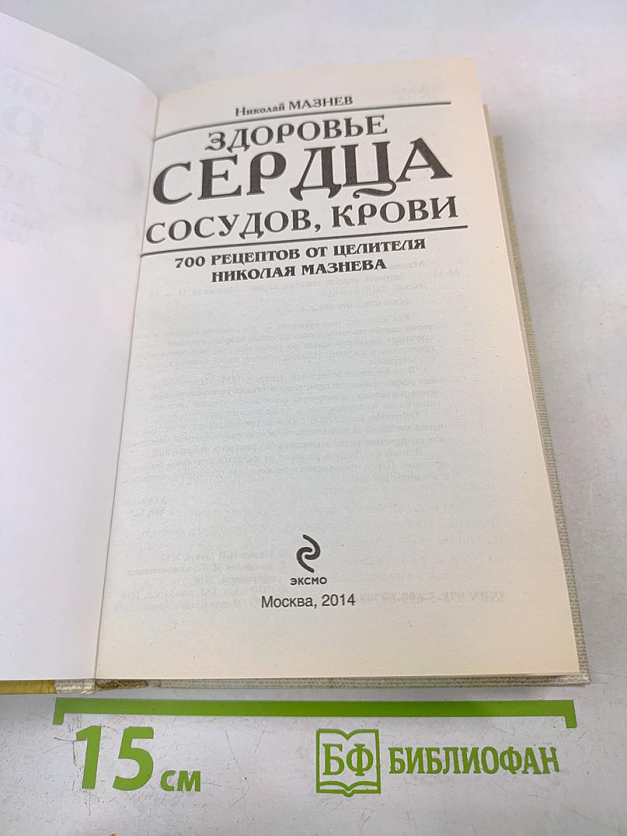 Здоровье сердца, сосудов, крови