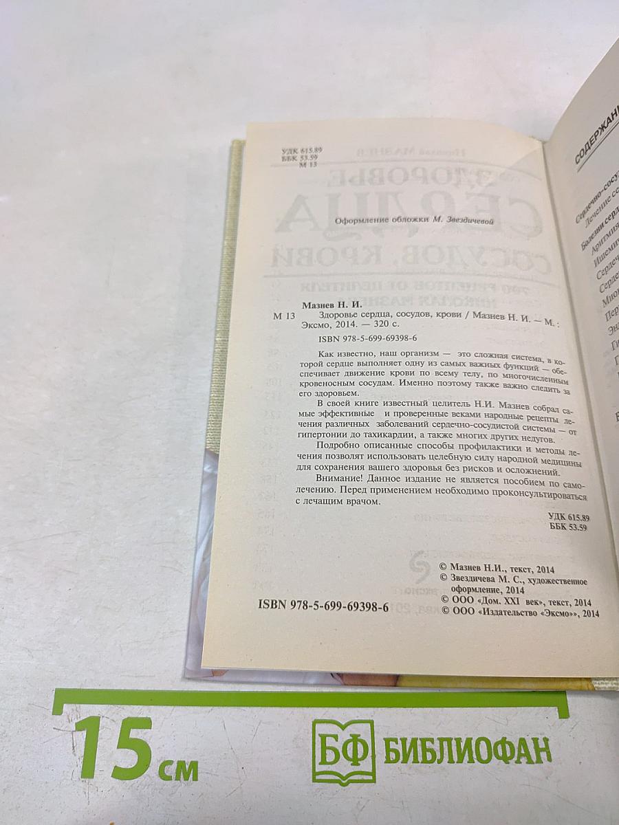 Здоровье сердца, сосудов, крови