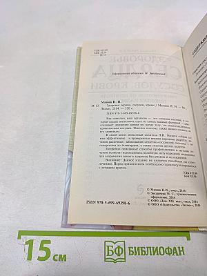 Здоровье сердца, сосудов, крови