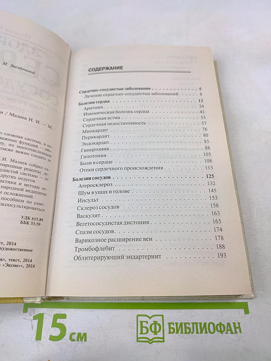 Здоровье сердца, сосудов, крови