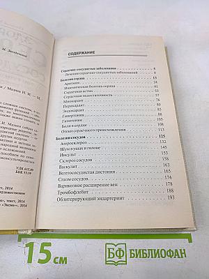 Здоровье сердца, сосудов, крови