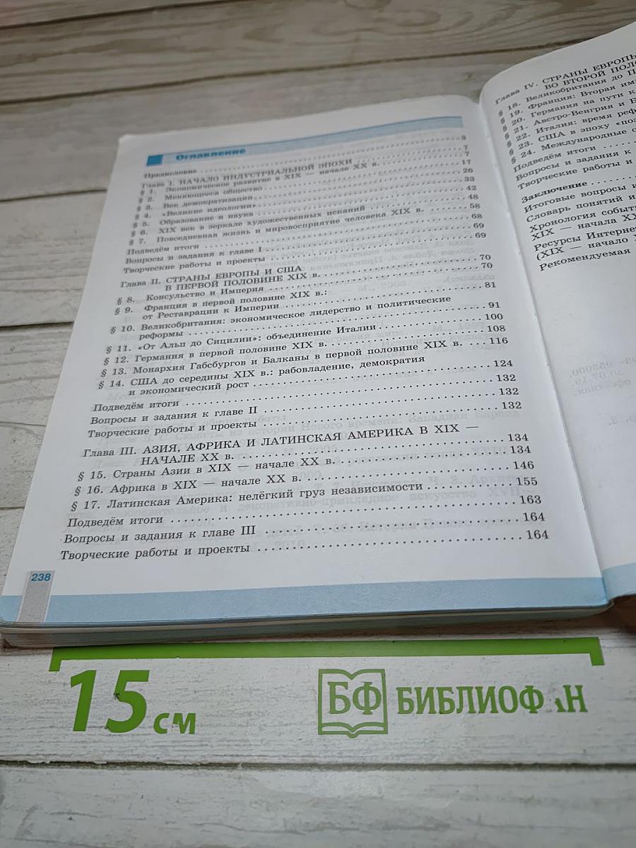 Всеобщая история. История Нового времени. 9 класс