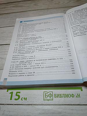 Всеобщая история. История Нового времени. 9 класс