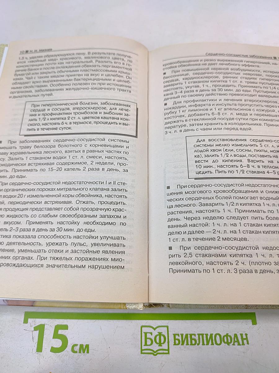 Здоровье сердца, сосудов, крови