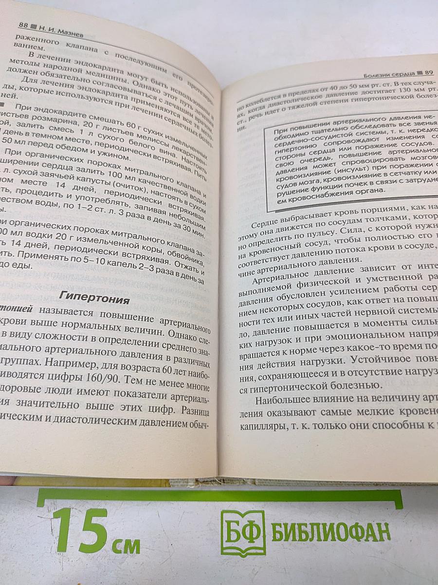 Здоровье сердца, сосудов, крови