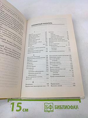 Здоровье сердца, сосудов, крови