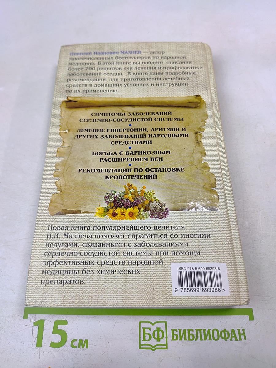 Здоровье сердца, сосудов, крови