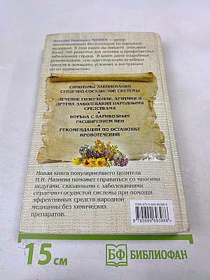 Здоровье сердца, сосудов, крови