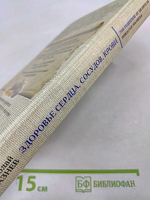 Здоровье сердца, сосудов, крови