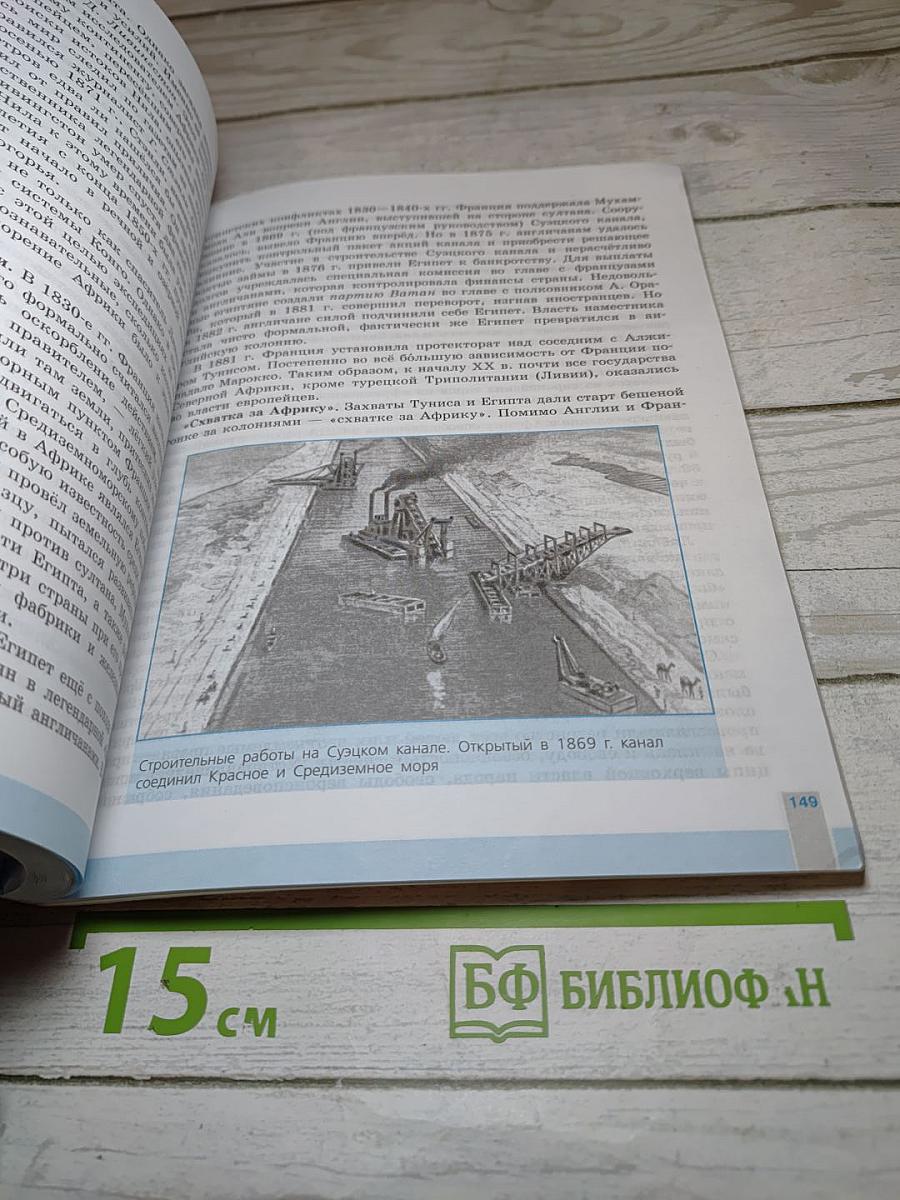 Всеобщая история. История Нового времени. 9 класс