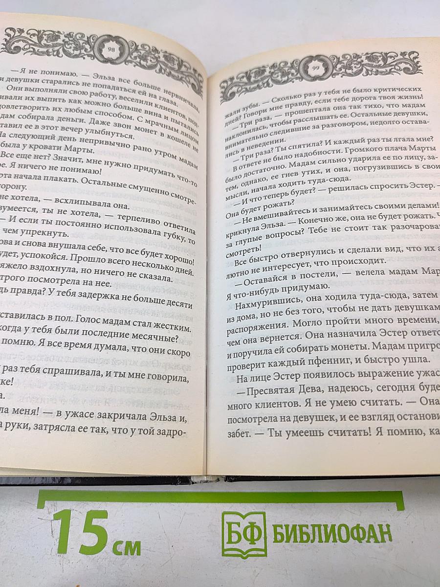 Святой и грешница