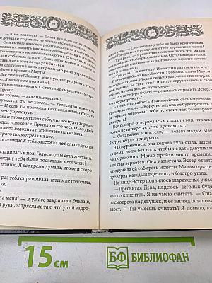 Святой и грешница