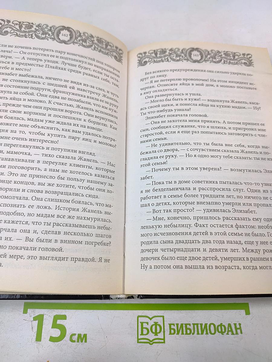 Святой и грешница