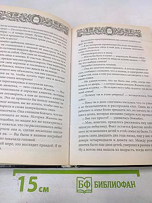 Святой и грешница