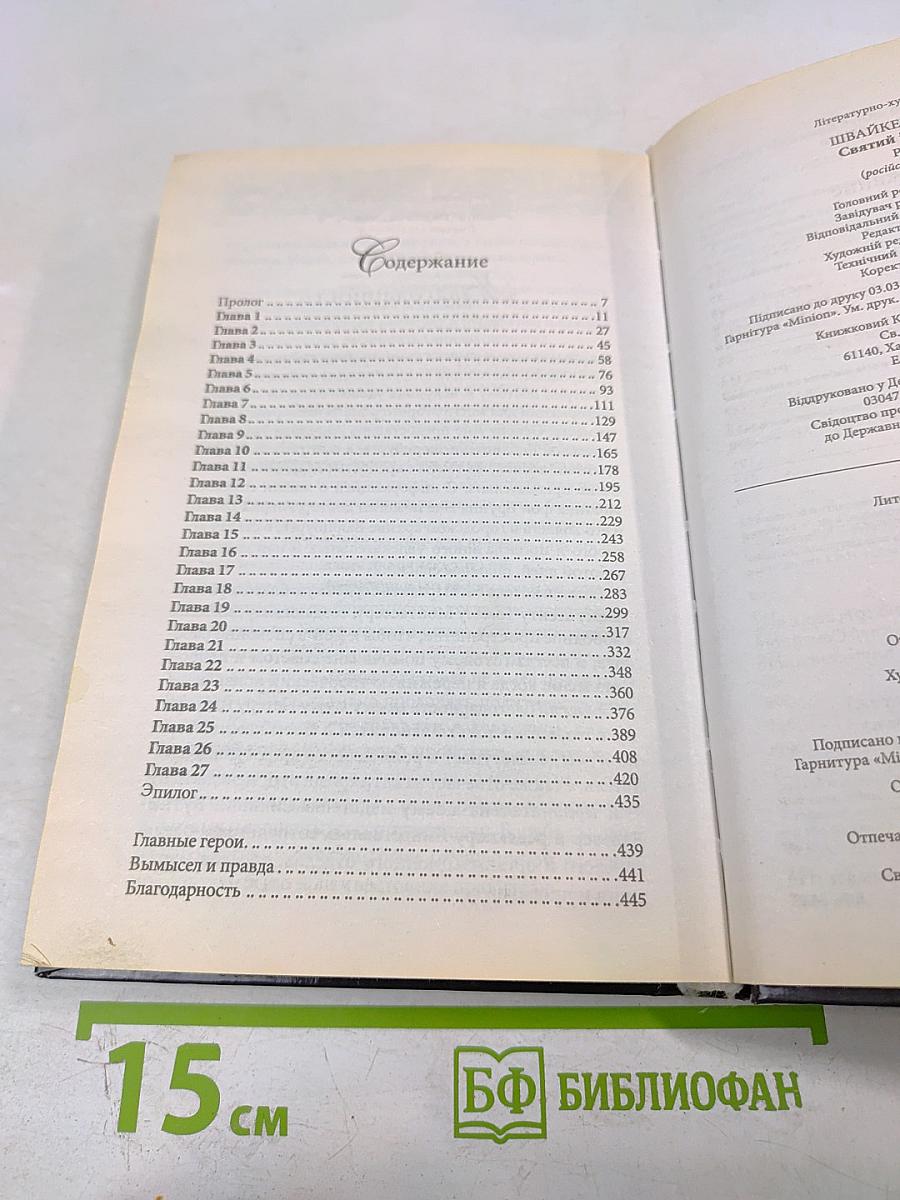 Святой и грешница