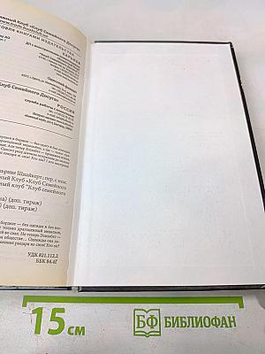 Святой и грешница