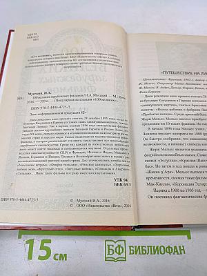 100 Великих зарубежных фильмов