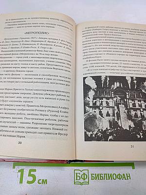 100 Великих зарубежных фильмов