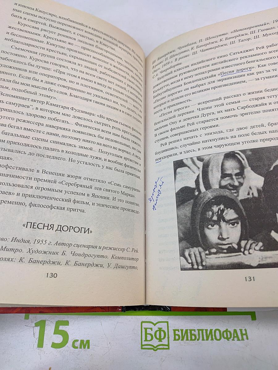 100 Великих зарубежных фильмов