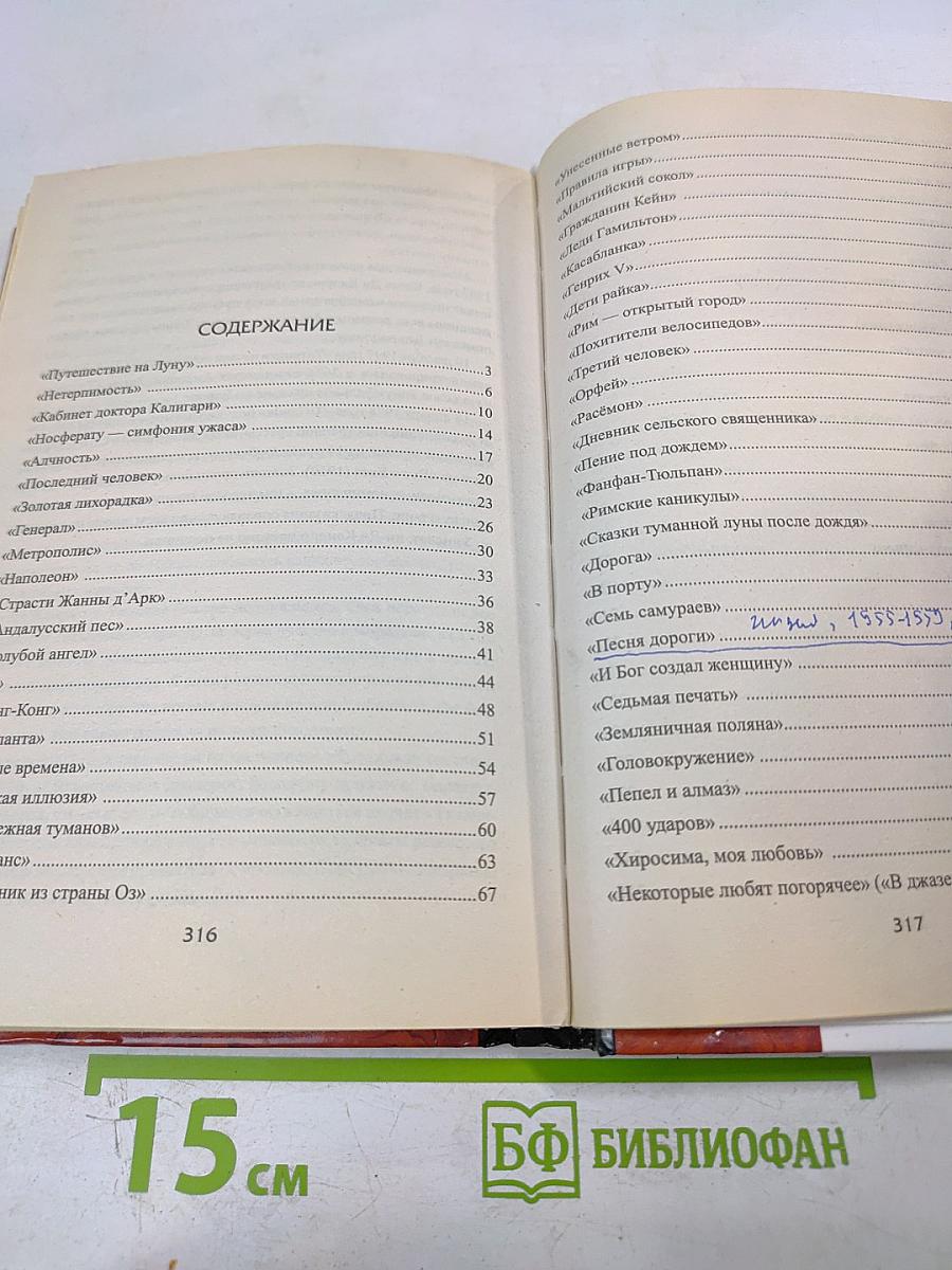 100 Великих зарубежных фильмов