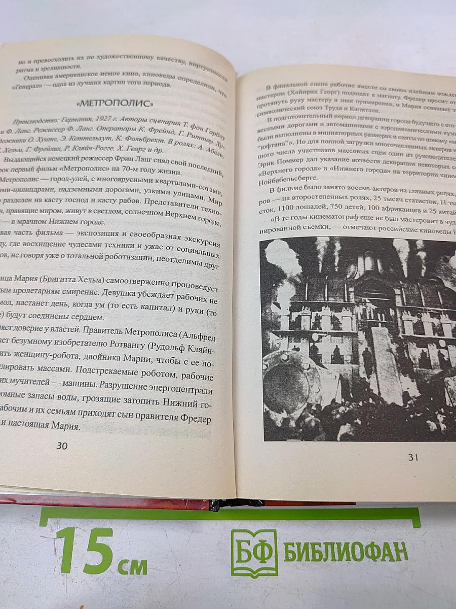 100 великих зарубежных фильмов