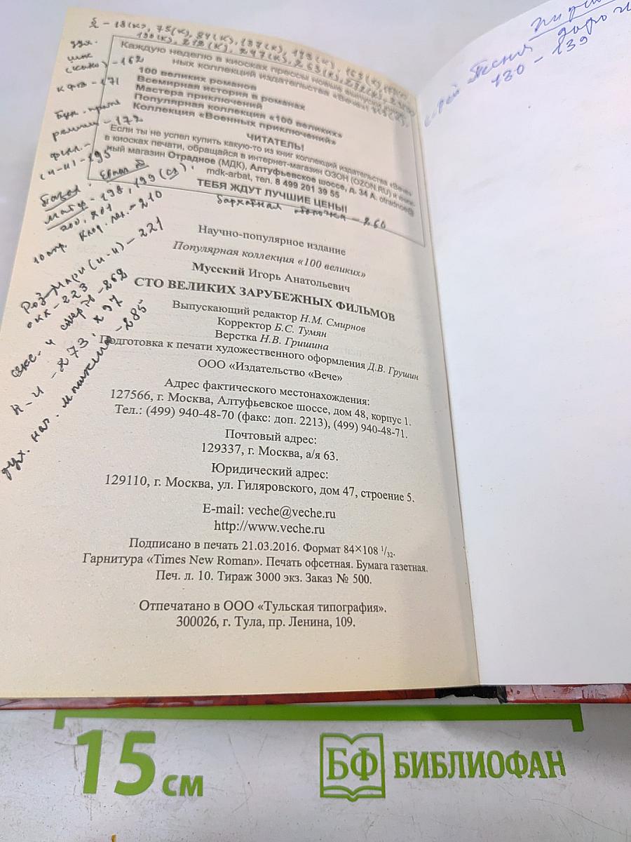 100 великих зарубежных фильмов