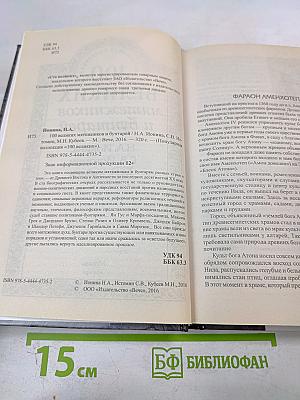 100 великих мятежников и бунтарей