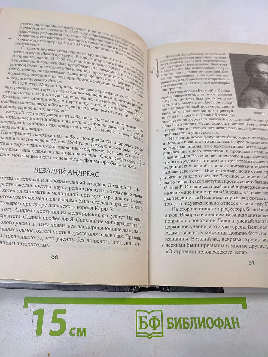 100 великих мятежников и бунтарей