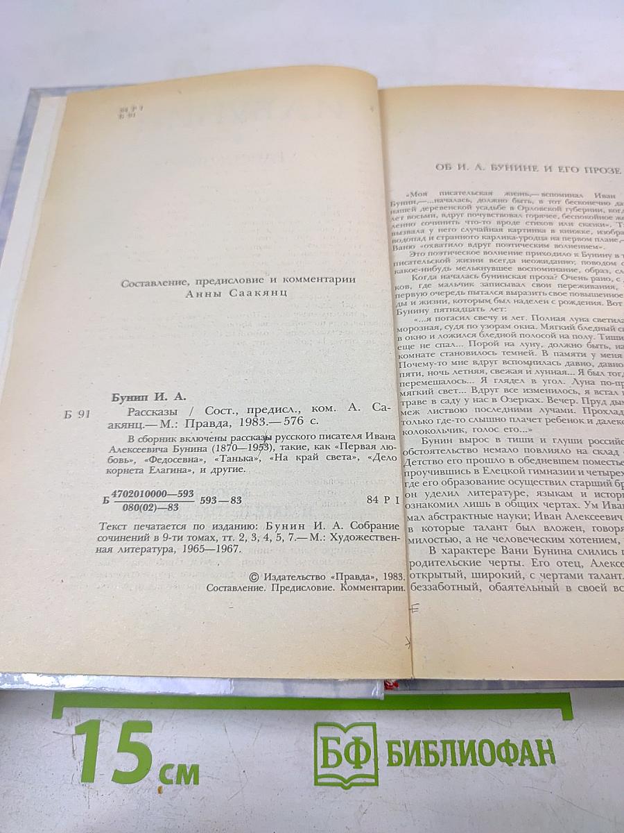И.А. Бунин Рассказы