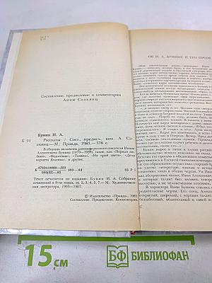 И.А. Бунин Рассказы