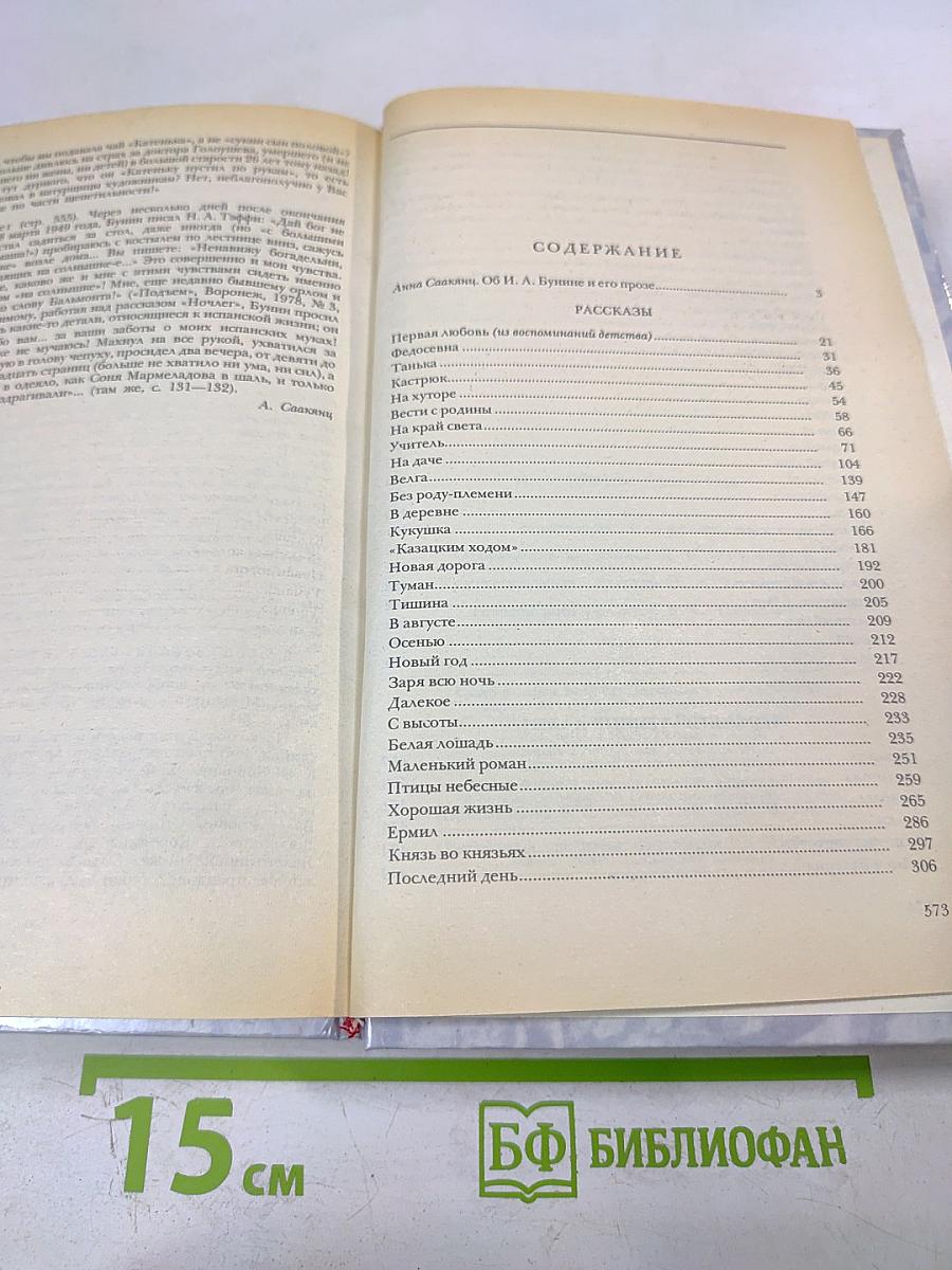 И.А. Бунин Рассказы