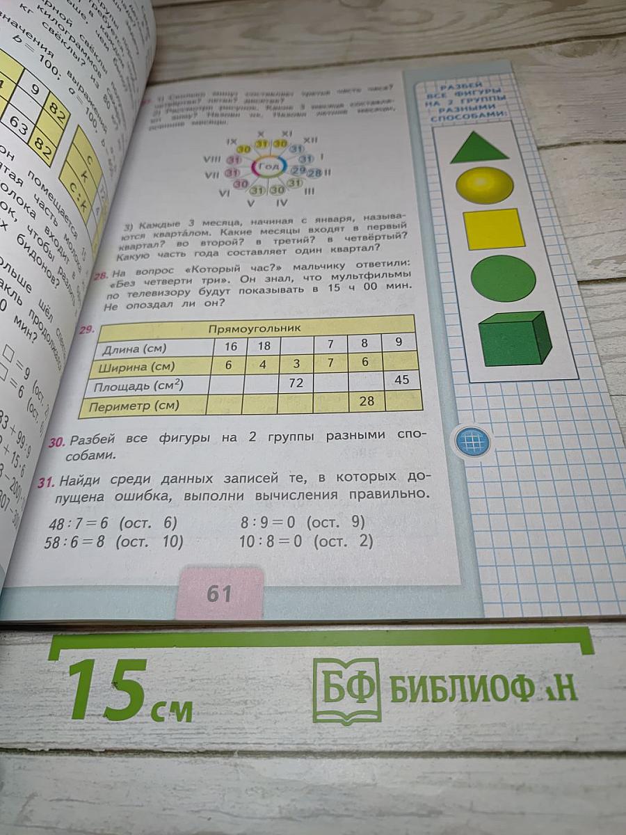 Математика 3 класс Часть 2