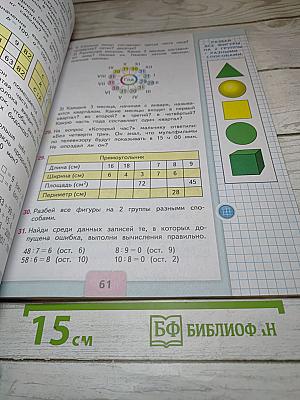 Математика 3 класс Часть 2