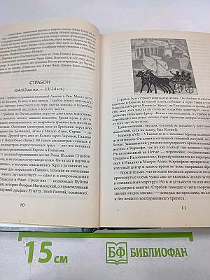 100 Великих путешественников