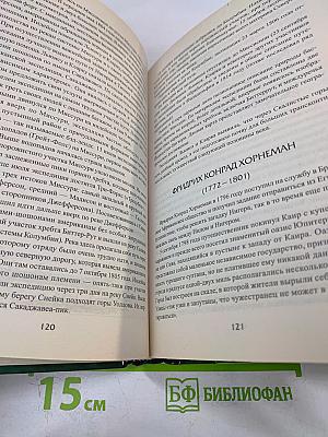 100 Великих путешественников