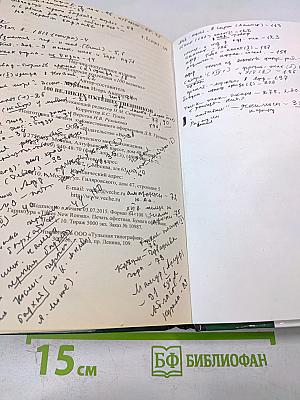 100 Великих путешественников