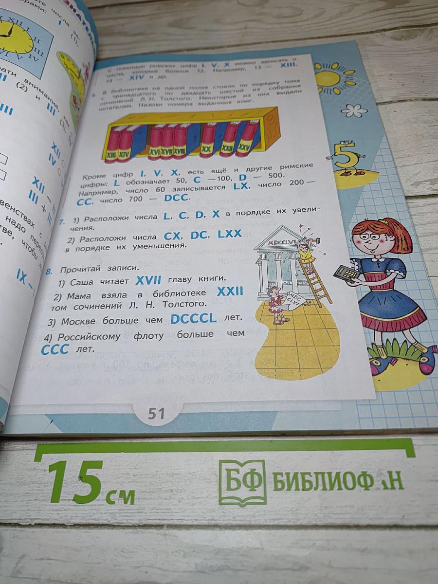 Математика 3 класс Часть 2