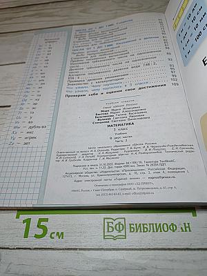 Математика 3 класс Часть 2