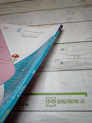 Математика 3 класс Часть 2