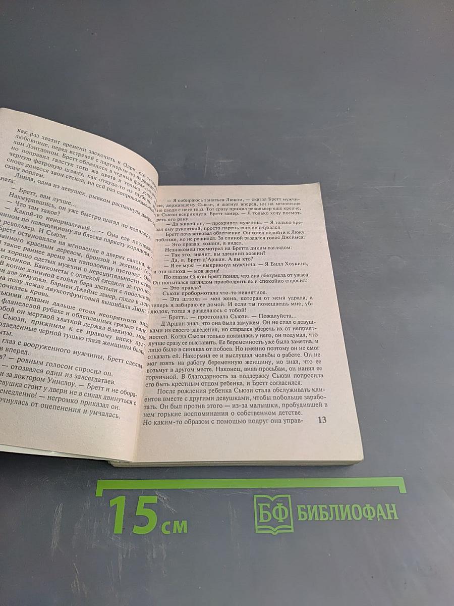 Пламенный вихрь