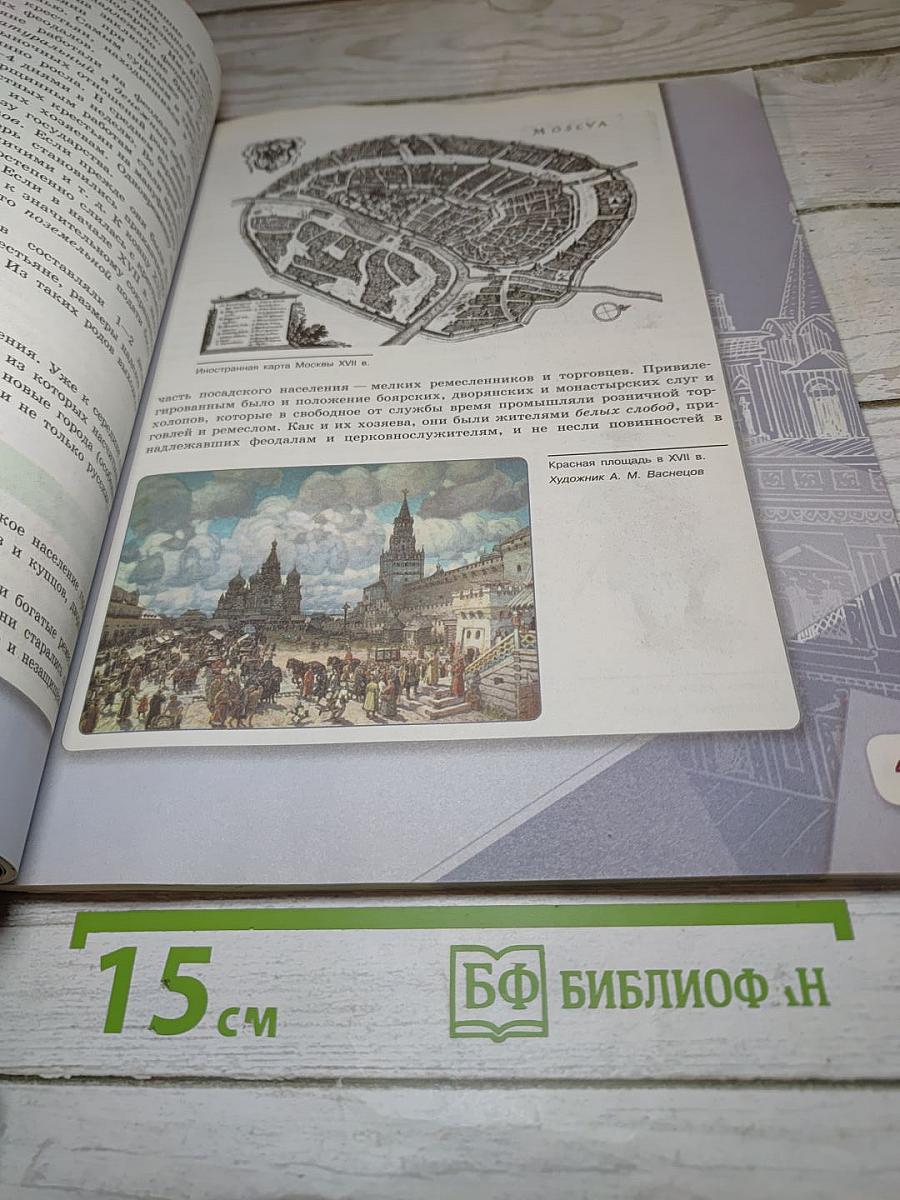 История России 7 класс Часть 2