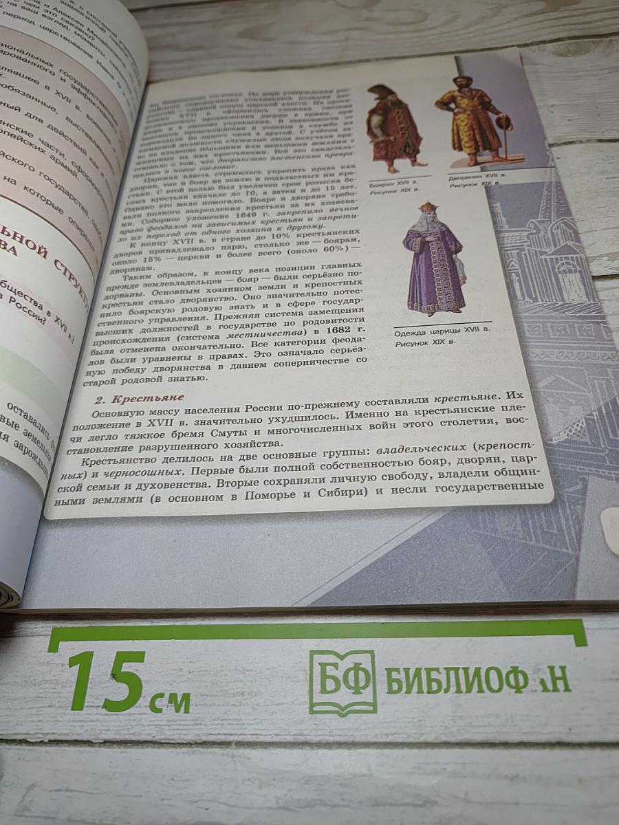 История России 7 класс Часть 2