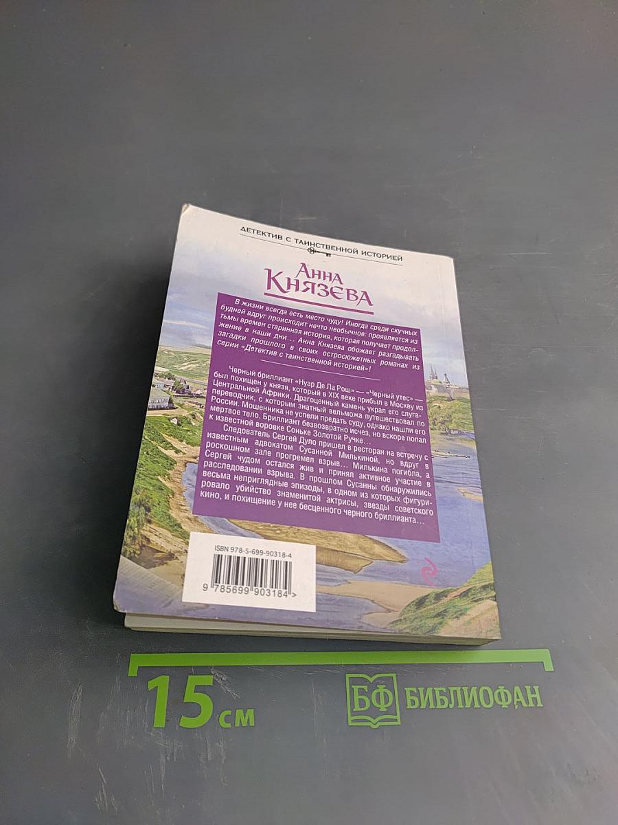 Черный бриллиант Соньки Золотой Ручки