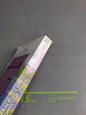 Черный бриллиант Соньки Золотой Ручки