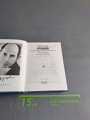 Той девушке, которую люблю