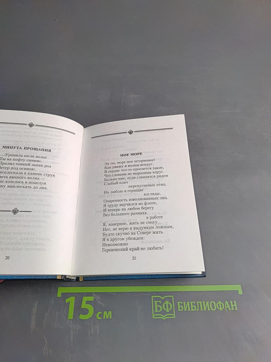 Той девушке, которую люблю