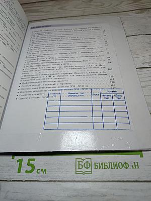 История России 7 класс Часть 2