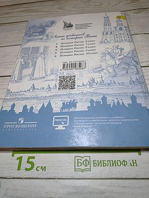 История России 7 класс Часть 2