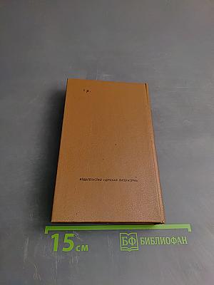 Письма о добром и прекрасном